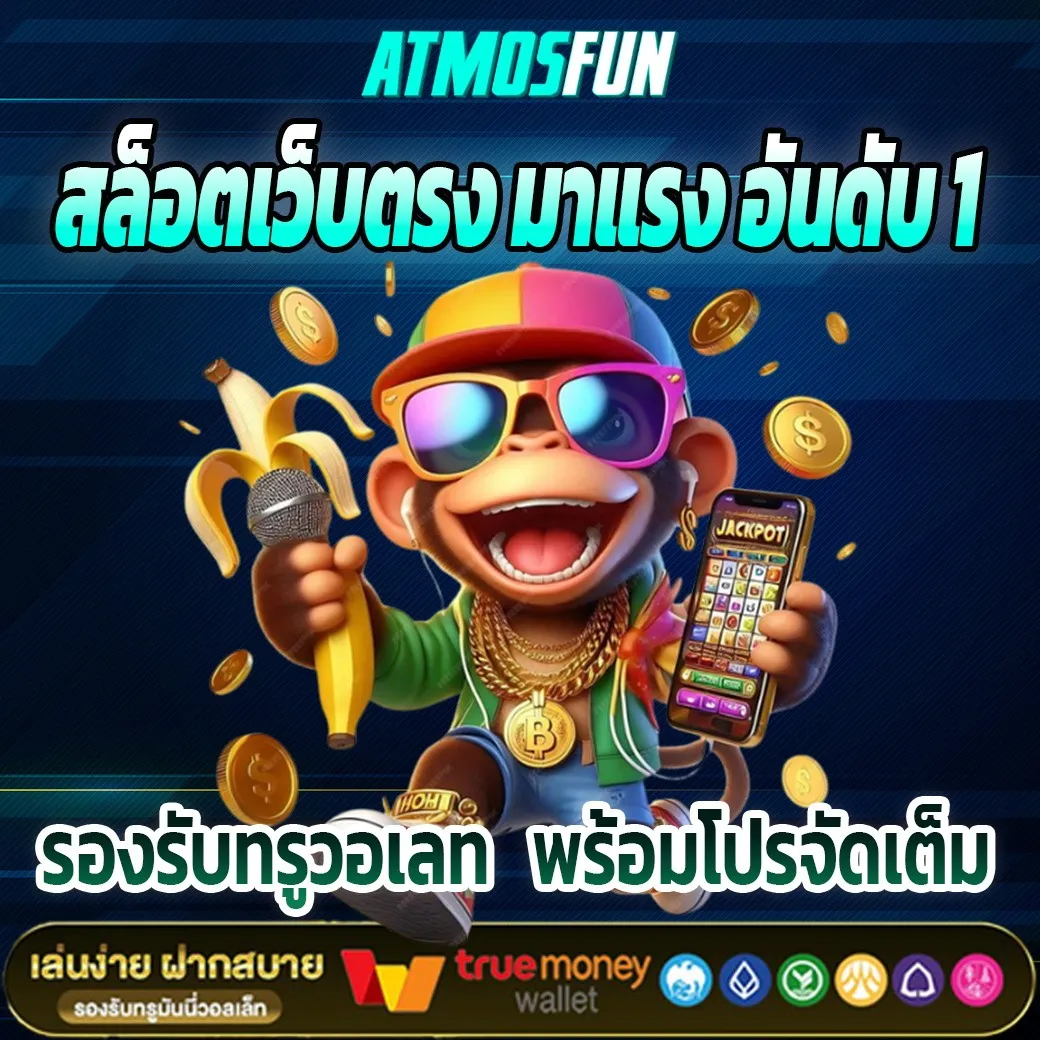 atmosfun