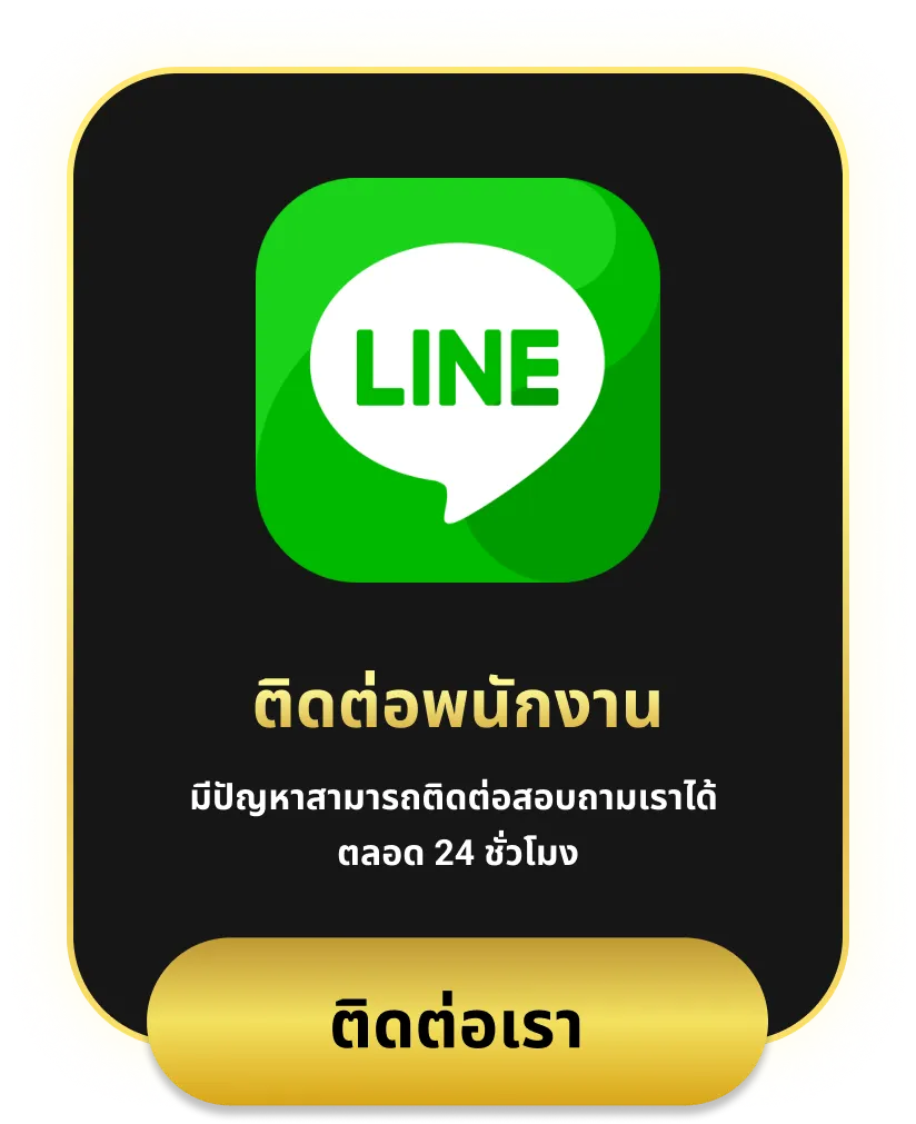ติดต่อ